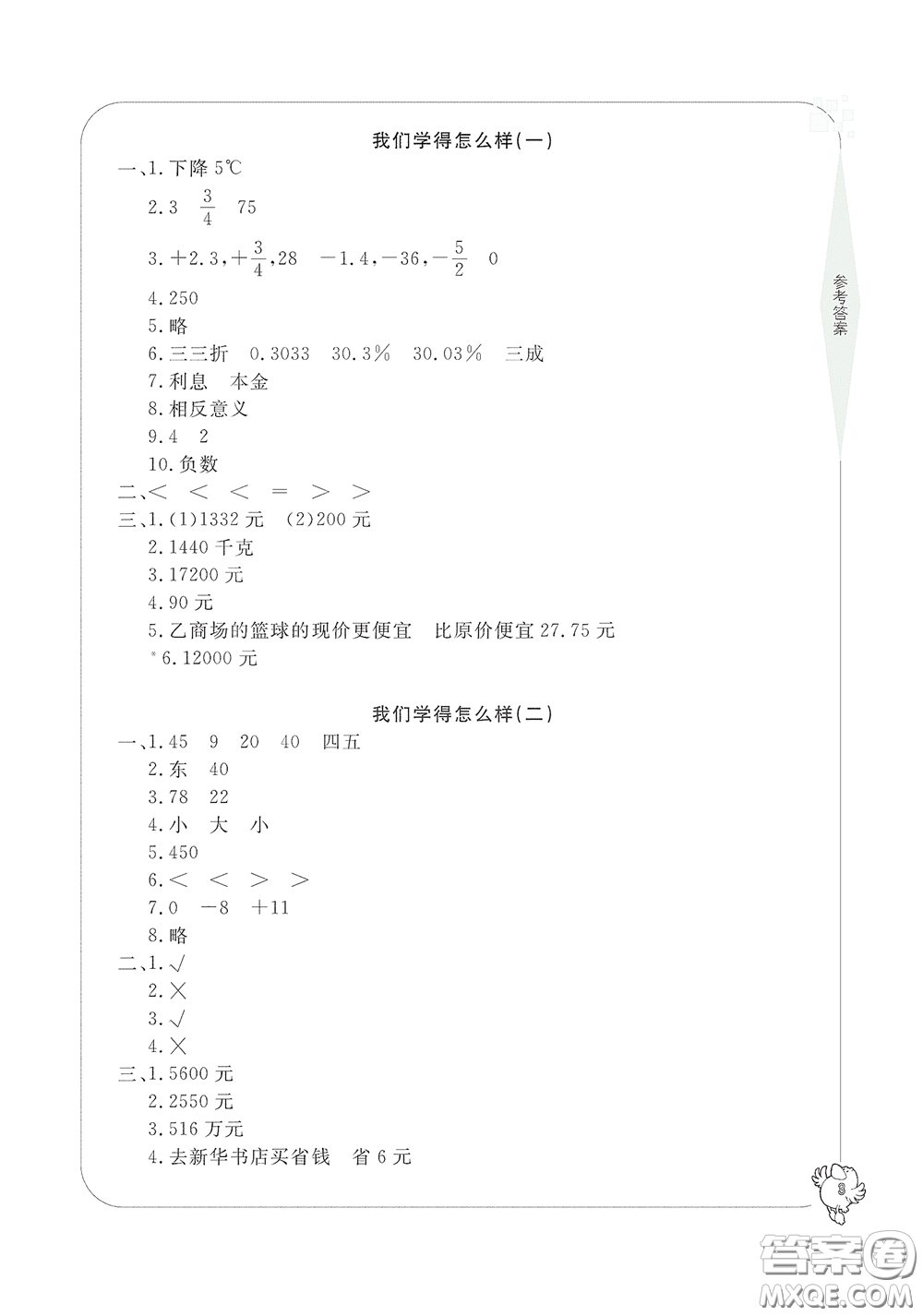 寧波出版社2020學(xué)習(xí)方法指導(dǎo)叢書(shū)六年級(jí)數(shù)學(xué)下冊(cè)人教版答案