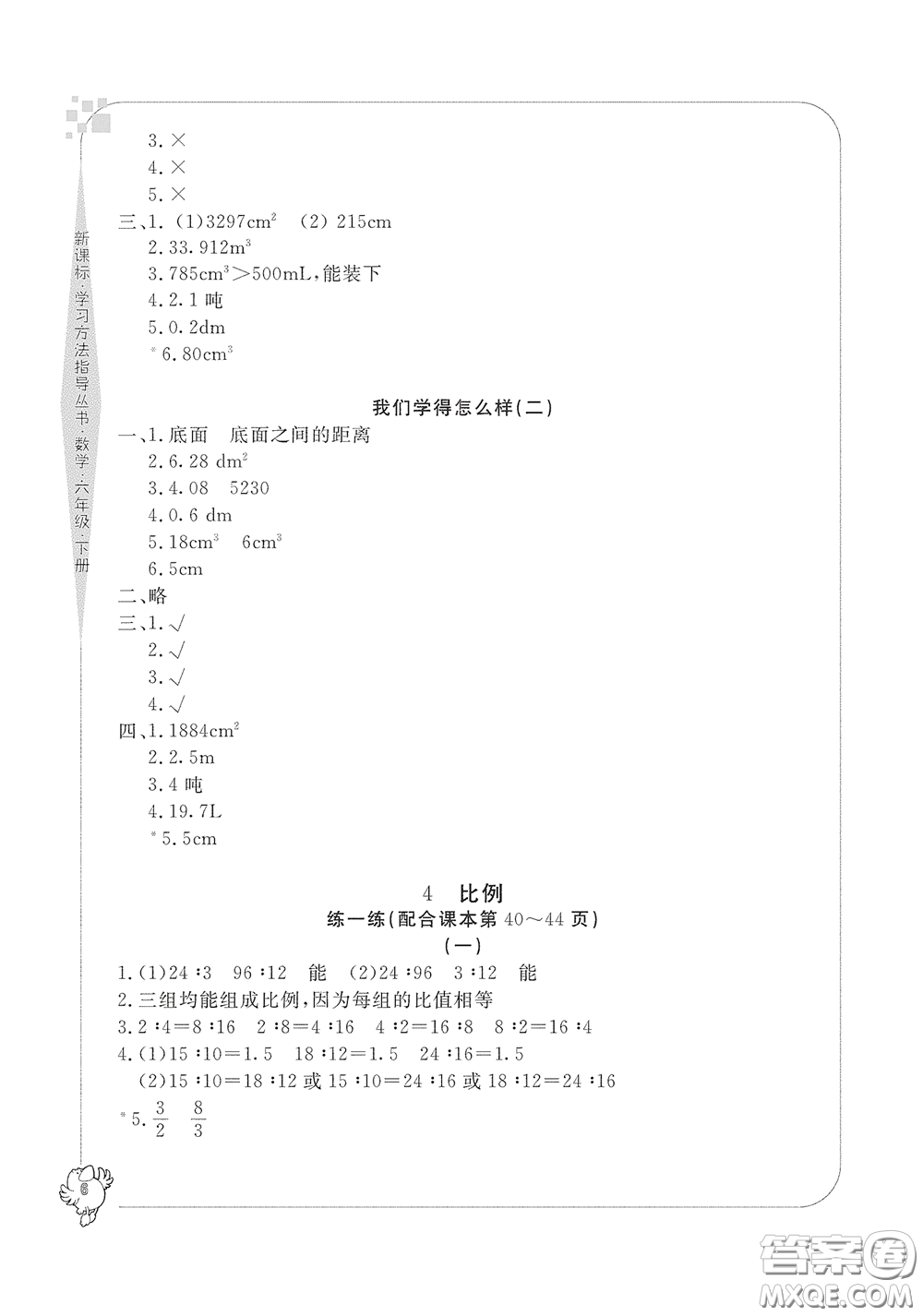 寧波出版社2020學(xué)習(xí)方法指導(dǎo)叢書(shū)六年級(jí)數(shù)學(xué)下冊(cè)人教版答案