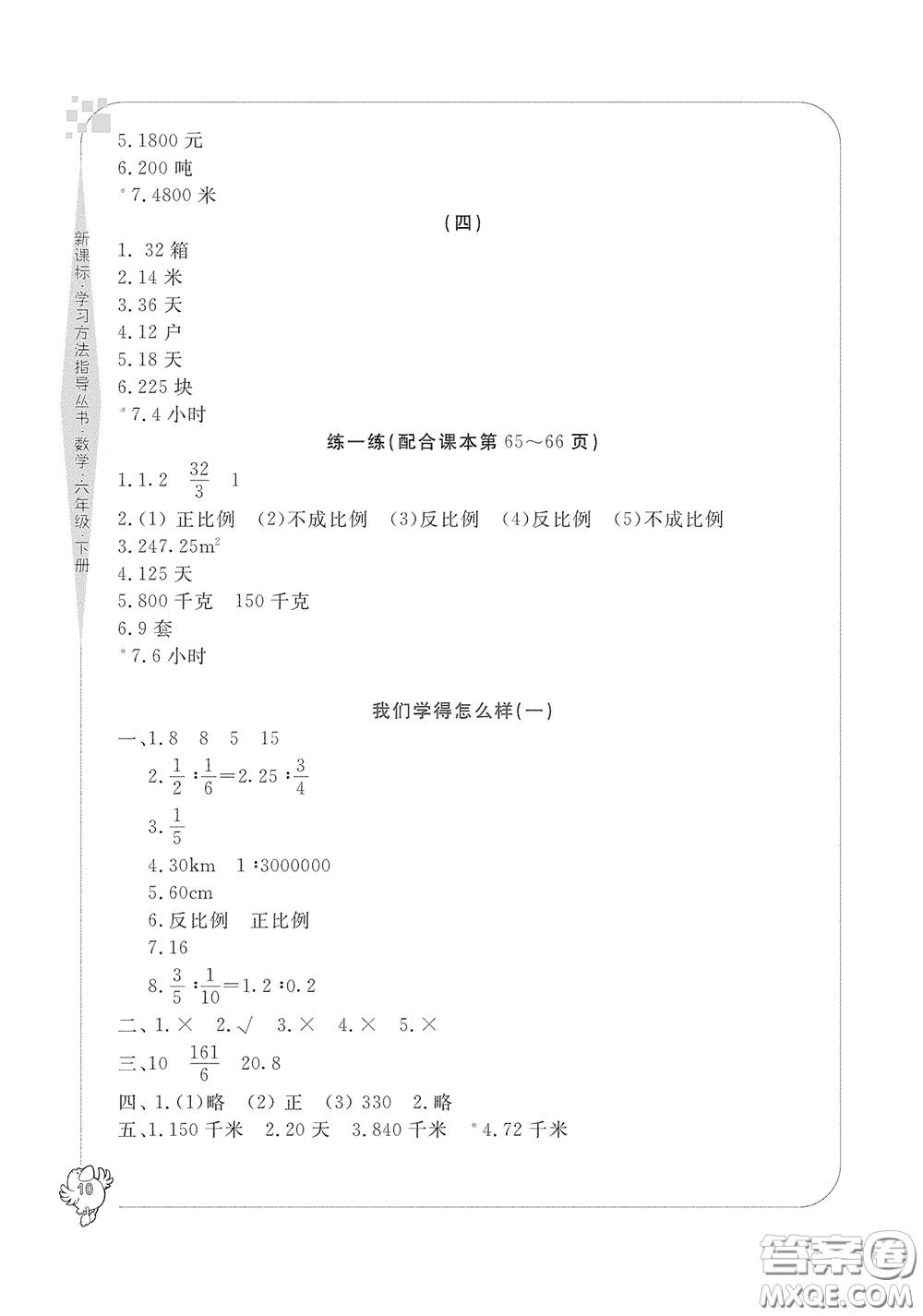 寧波出版社2020學(xué)習(xí)方法指導(dǎo)叢書(shū)六年級(jí)數(shù)學(xué)下冊(cè)人教版答案