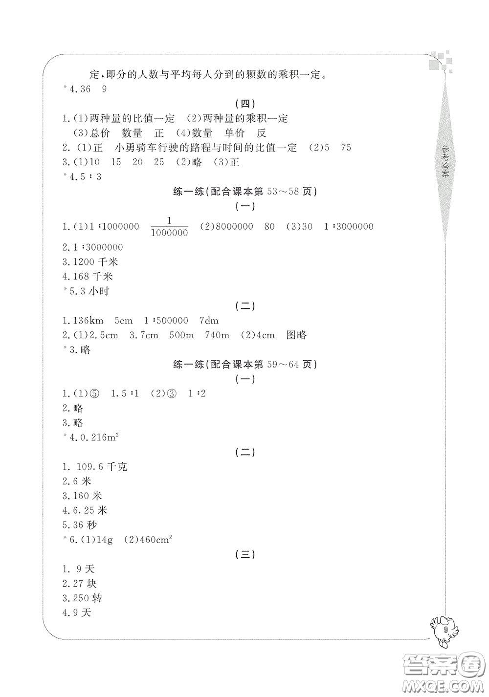 寧波出版社2020學(xué)習(xí)方法指導(dǎo)叢書(shū)六年級(jí)數(shù)學(xué)下冊(cè)人教版答案