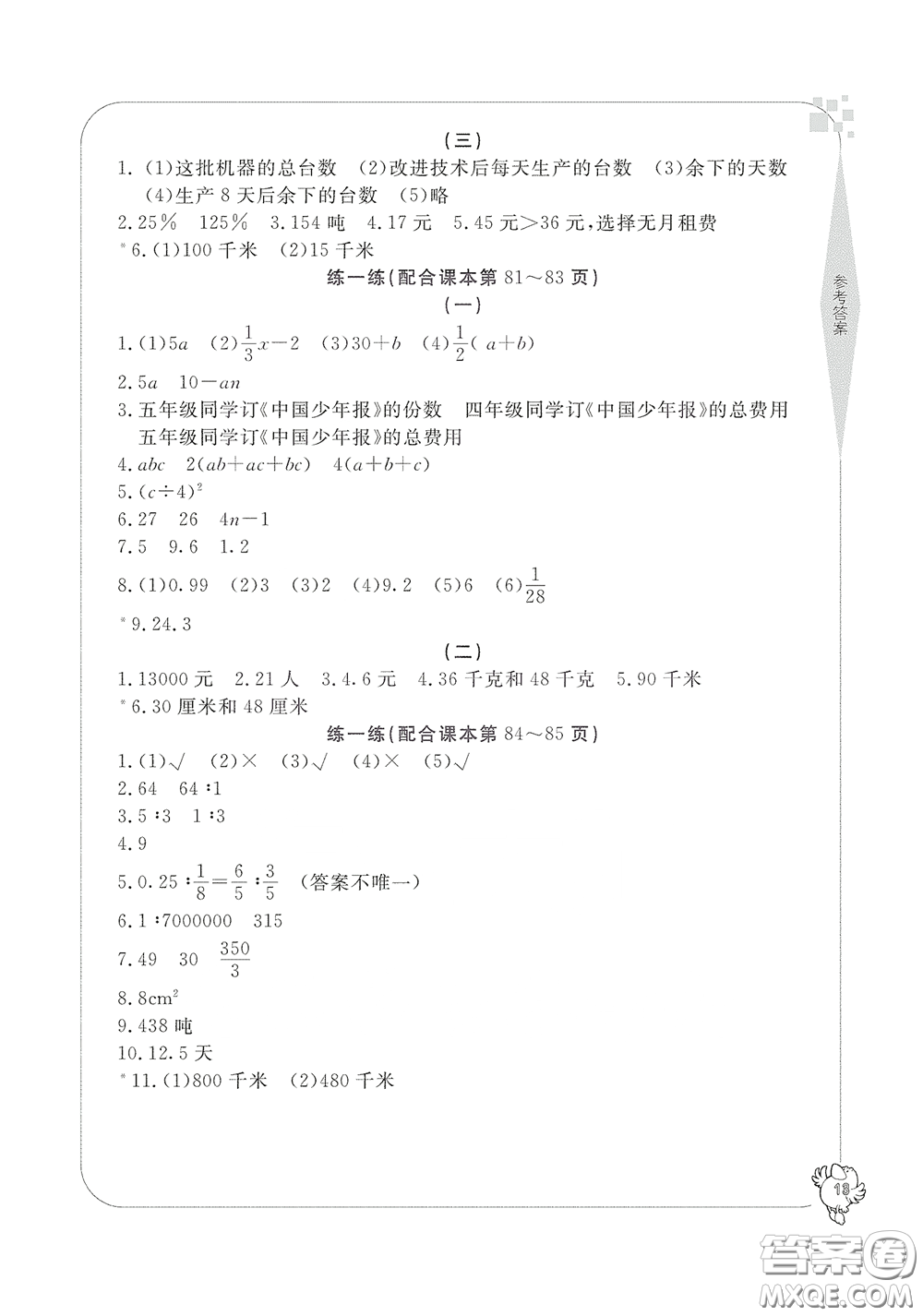 寧波出版社2020學(xué)習(xí)方法指導(dǎo)叢書(shū)六年級(jí)數(shù)學(xué)下冊(cè)人教版答案