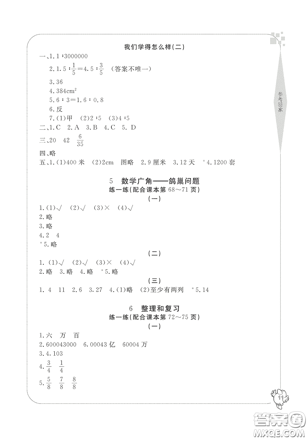 寧波出版社2020學(xué)習(xí)方法指導(dǎo)叢書(shū)六年級(jí)數(shù)學(xué)下冊(cè)人教版答案