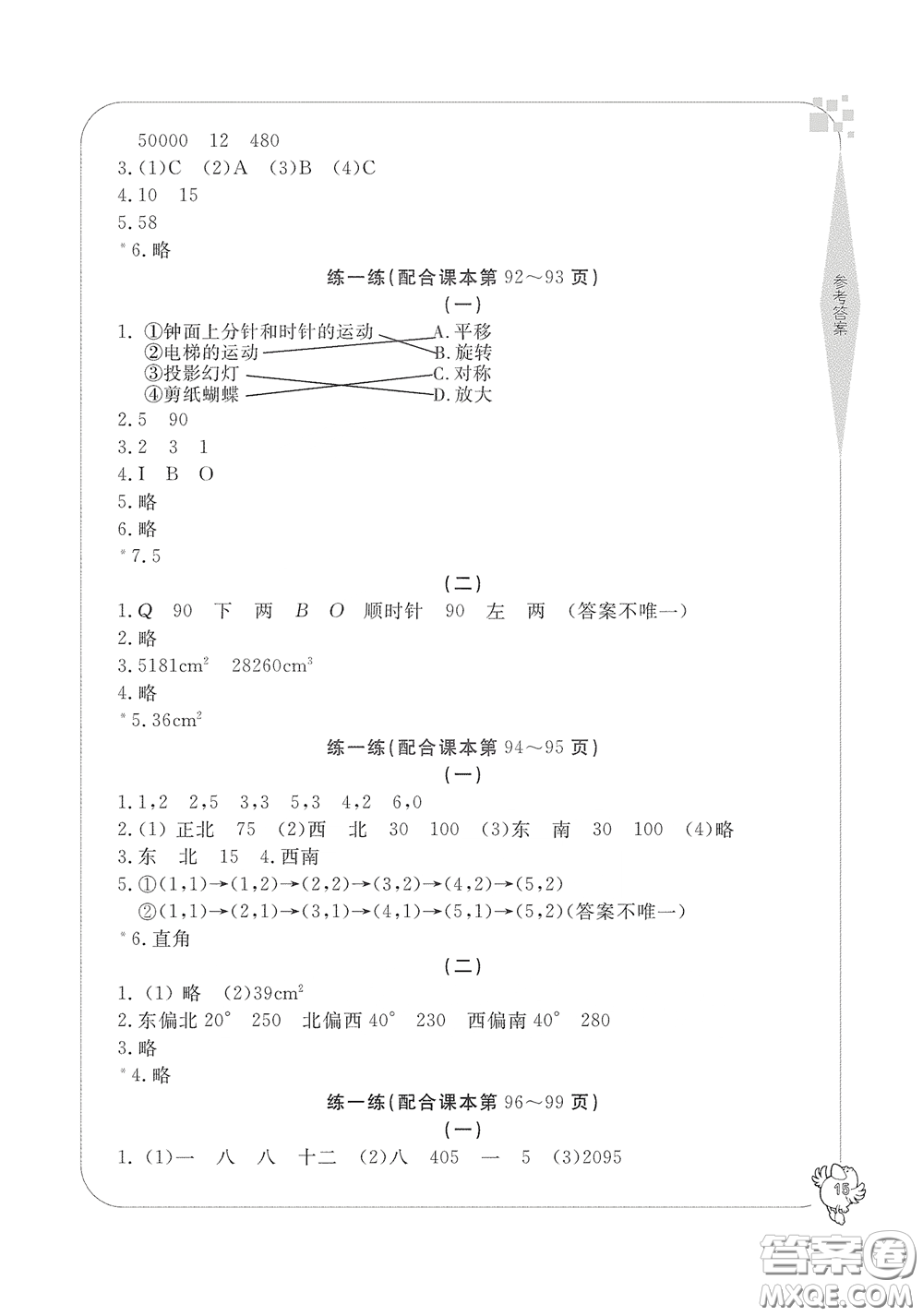 寧波出版社2020學(xué)習(xí)方法指導(dǎo)叢書(shū)六年級(jí)數(shù)學(xué)下冊(cè)人教版答案