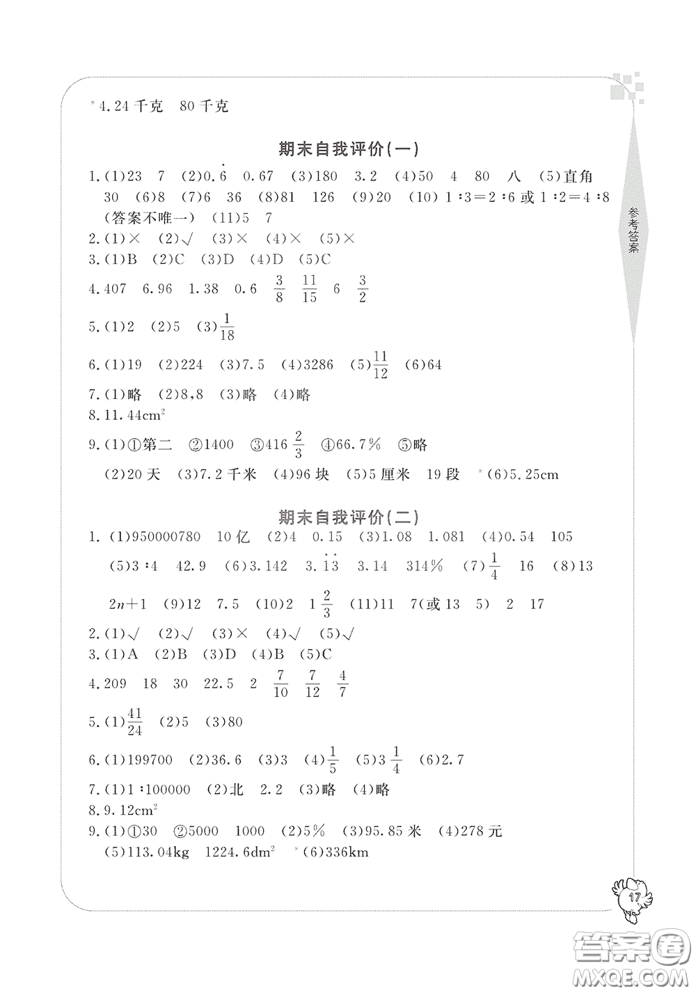 寧波出版社2020學(xué)習(xí)方法指導(dǎo)叢書(shū)六年級(jí)數(shù)學(xué)下冊(cè)人教版答案