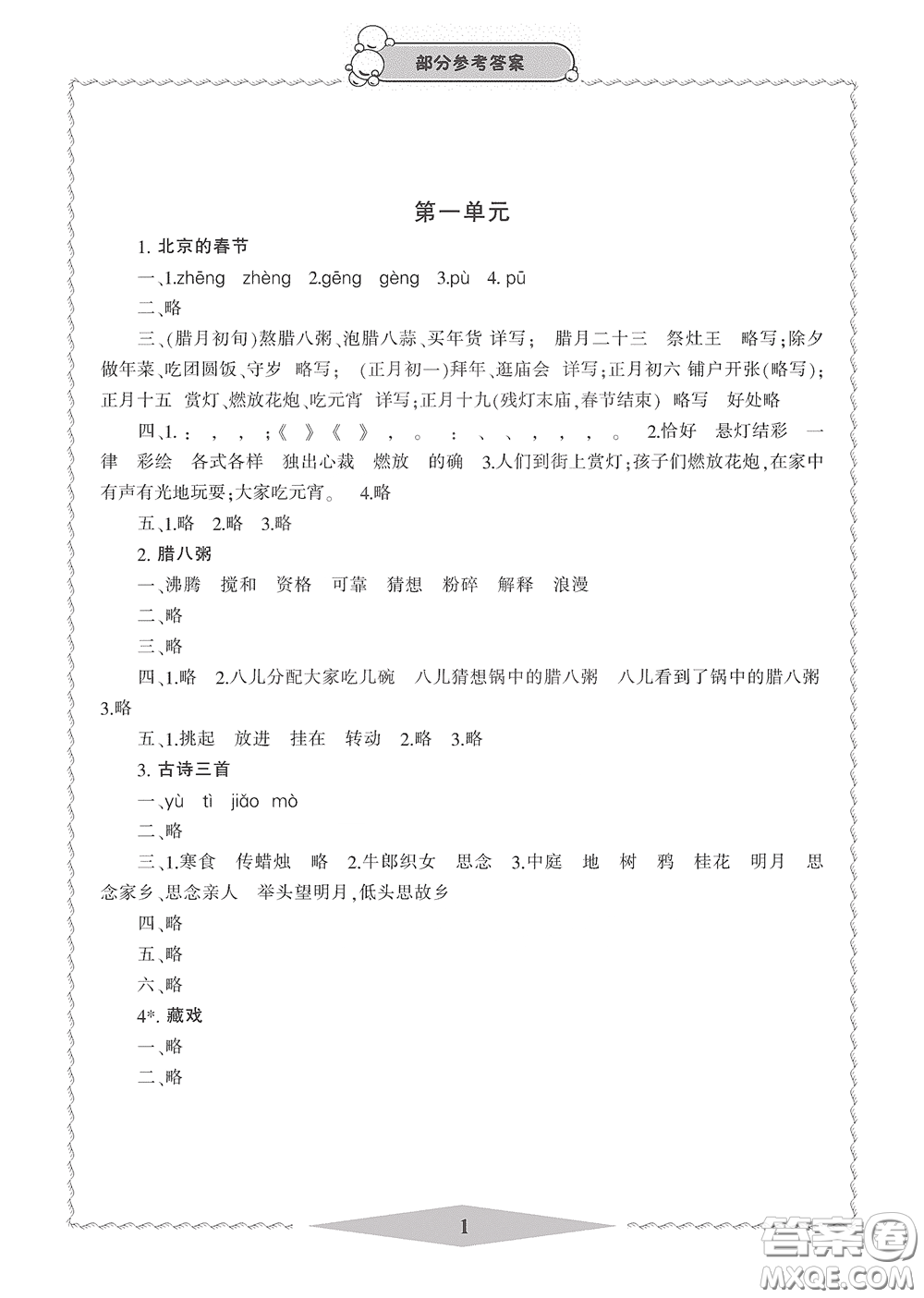 寧波出版社2020學(xué)習(xí)方法指導(dǎo)叢書六年級(jí)語(yǔ)文下冊(cè)人教版答案