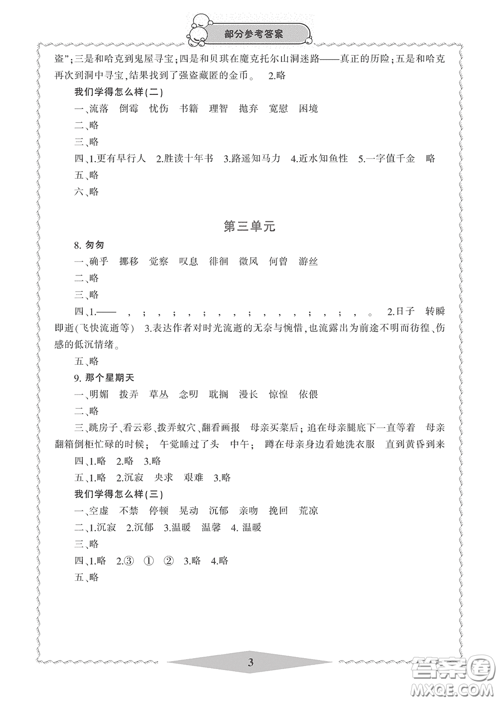 寧波出版社2020學(xué)習(xí)方法指導(dǎo)叢書六年級(jí)語(yǔ)文下冊(cè)人教版答案