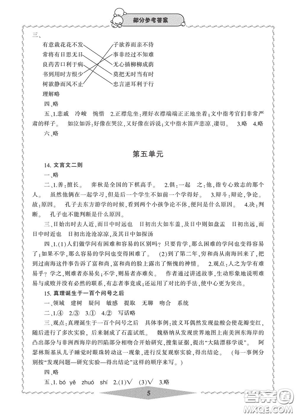 寧波出版社2020學(xué)習(xí)方法指導(dǎo)叢書六年級(jí)語(yǔ)文下冊(cè)人教版答案