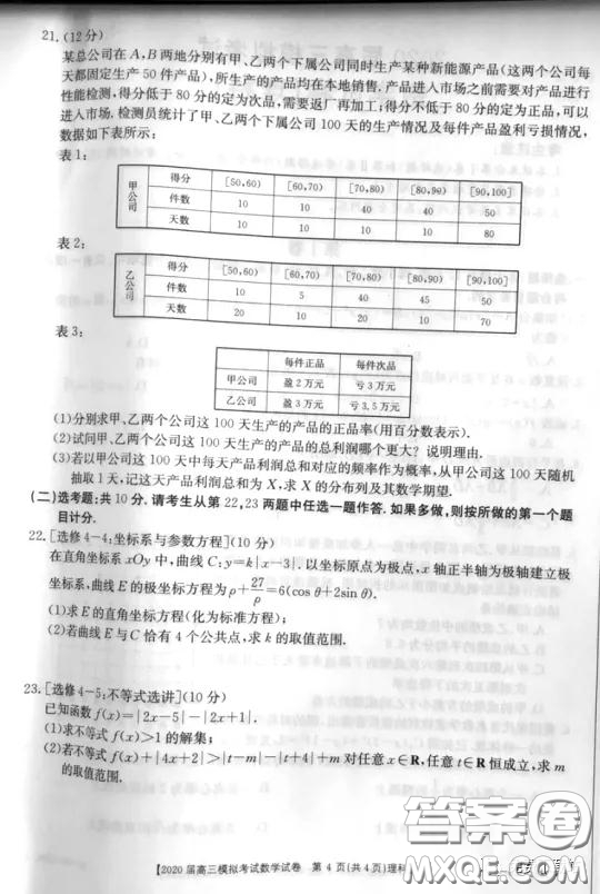 河北金太陽(yáng)2020屆高三模擬考試?yán)砜茢?shù)學(xué)試題及答案