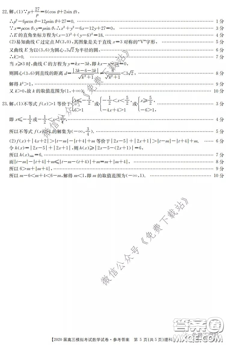 河北金太陽(yáng)2020屆高三模擬考試?yán)砜茢?shù)學(xué)試題及答案