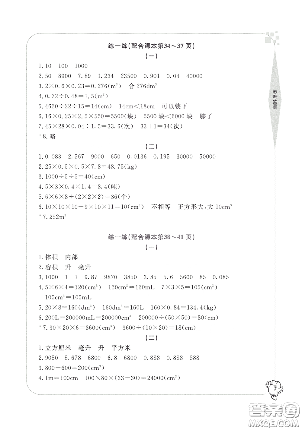 寧波出版社2020學(xué)習(xí)方法指導(dǎo)叢書五年級(jí)數(shù)學(xué)下冊(cè)人教版答案