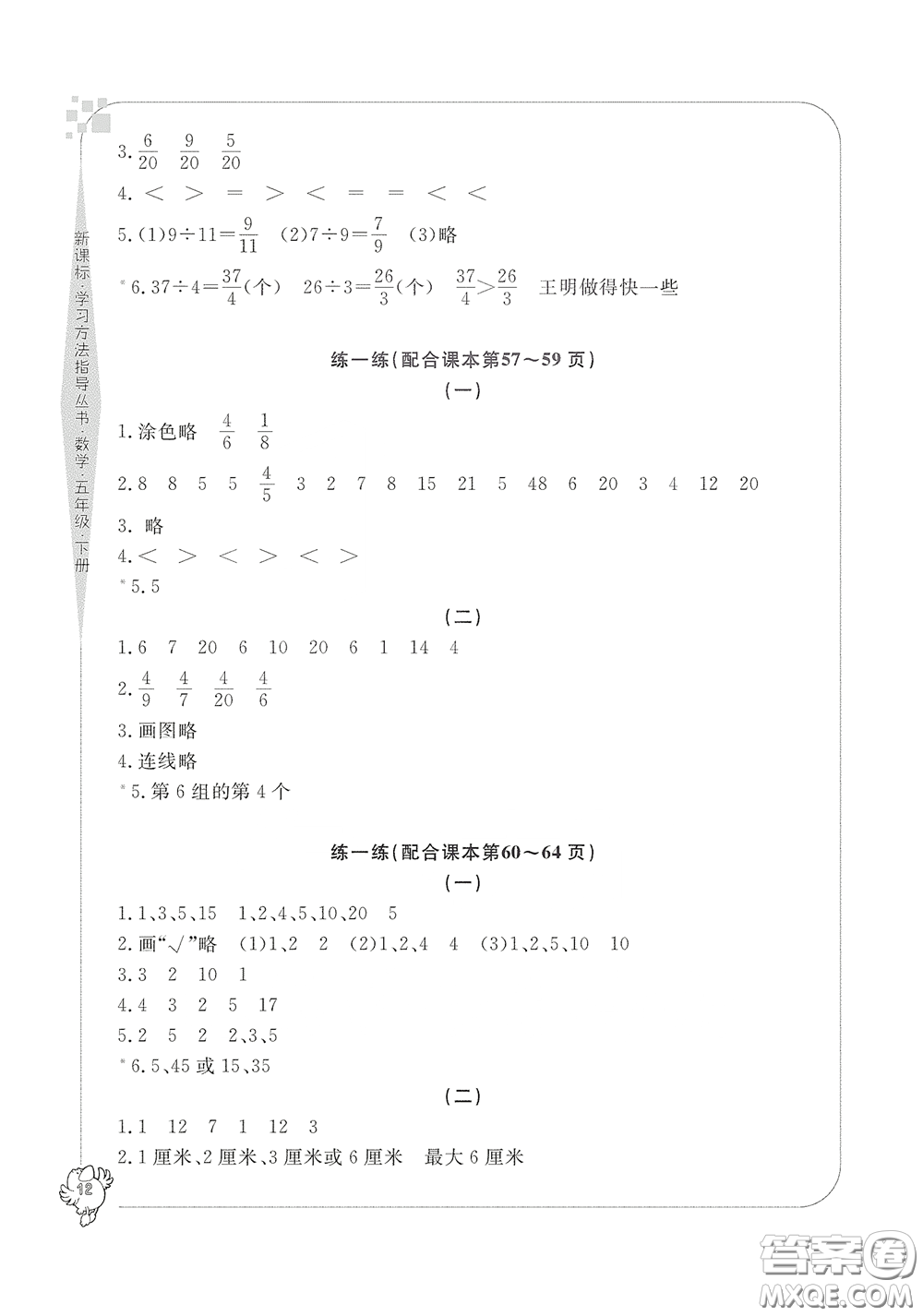 寧波出版社2020學(xué)習(xí)方法指導(dǎo)叢書五年級(jí)數(shù)學(xué)下冊(cè)人教版答案