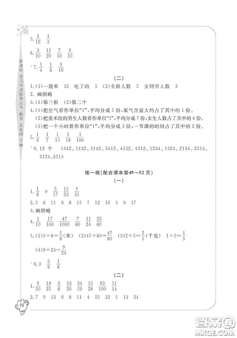 寧波出版社2020學(xué)習(xí)方法指導(dǎo)叢書五年級(jí)數(shù)學(xué)下冊(cè)人教版答案