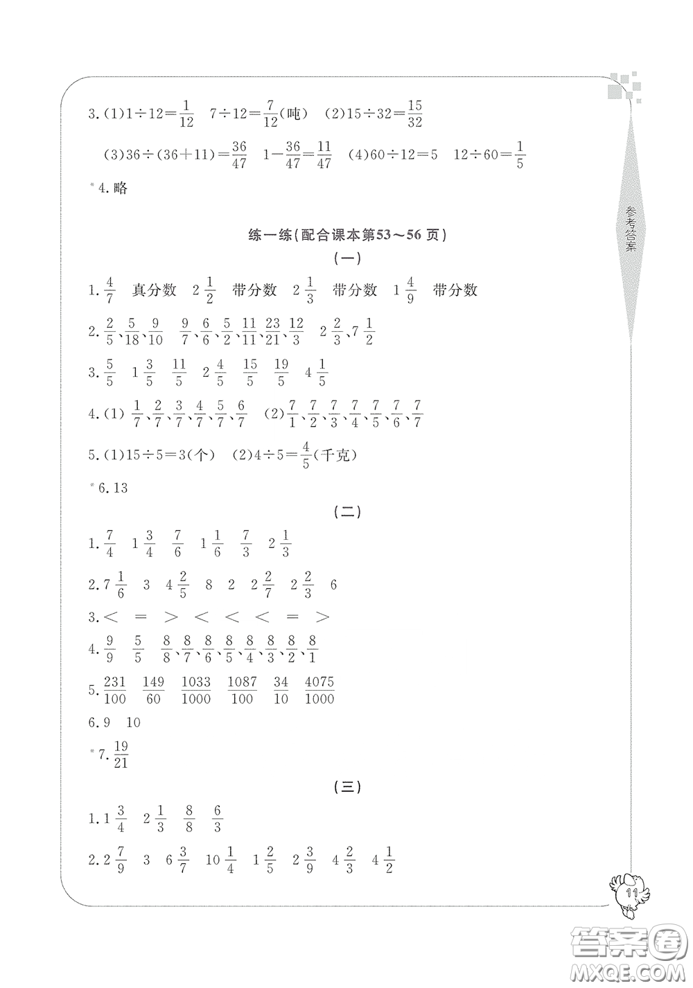 寧波出版社2020學(xué)習(xí)方法指導(dǎo)叢書五年級(jí)數(shù)學(xué)下冊(cè)人教版答案