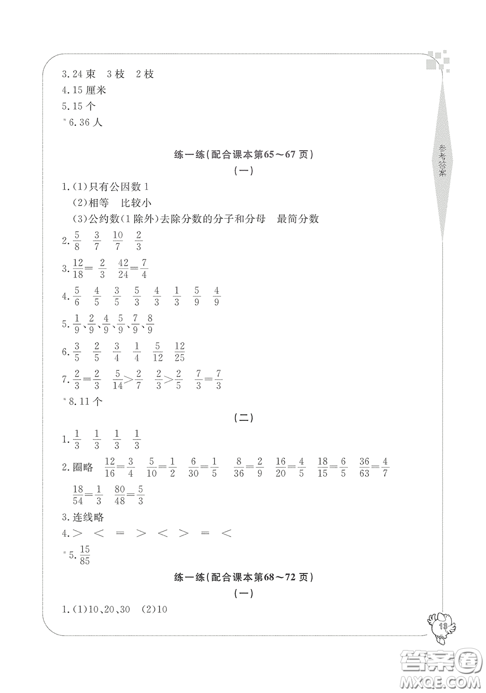 寧波出版社2020學(xué)習(xí)方法指導(dǎo)叢書五年級(jí)數(shù)學(xué)下冊(cè)人教版答案