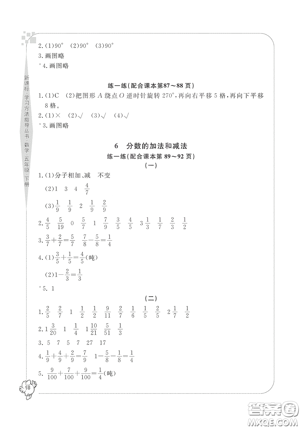 寧波出版社2020學(xué)習(xí)方法指導(dǎo)叢書五年級(jí)數(shù)學(xué)下冊(cè)人教版答案