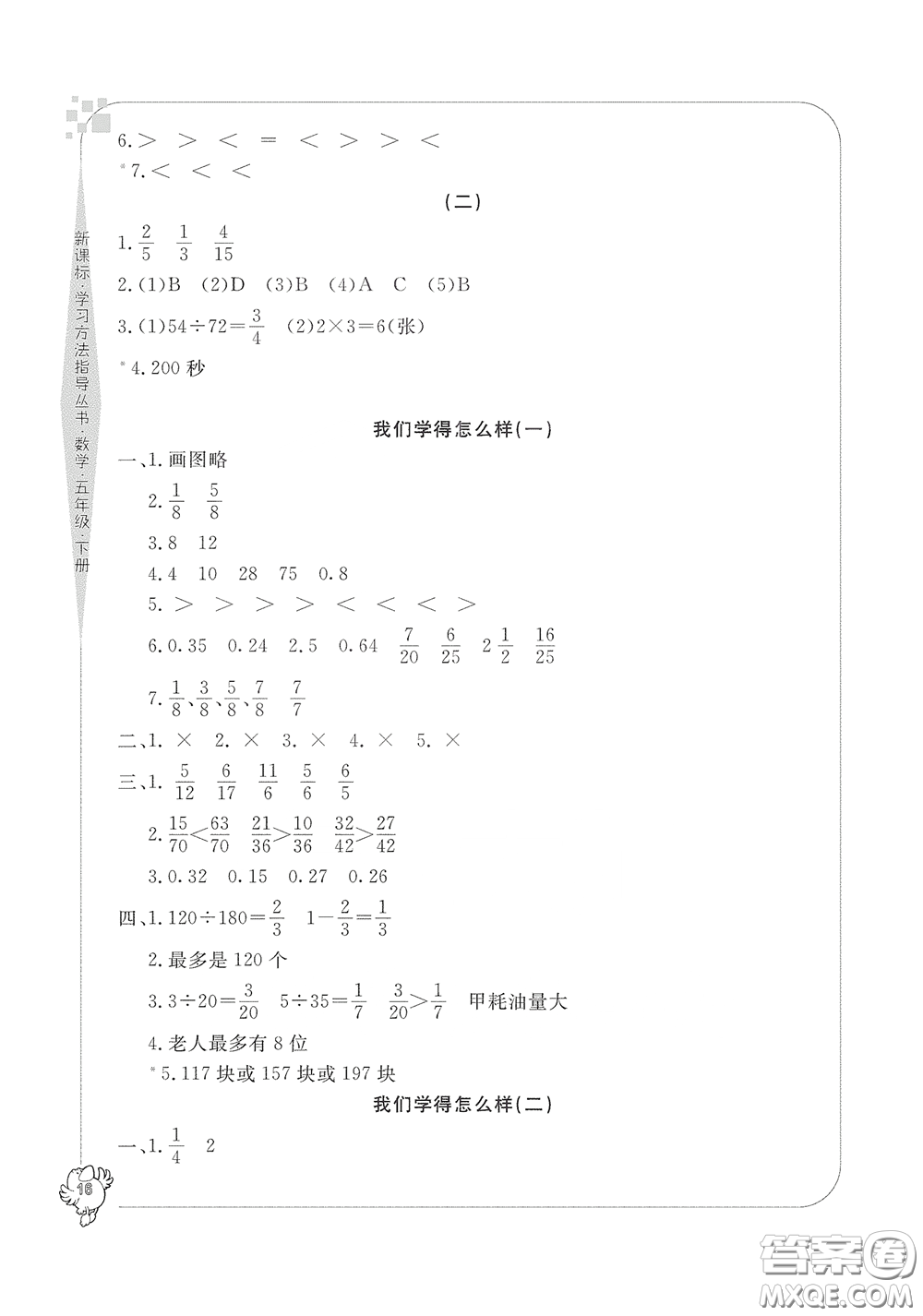 寧波出版社2020學(xué)習(xí)方法指導(dǎo)叢書五年級(jí)數(shù)學(xué)下冊(cè)人教版答案