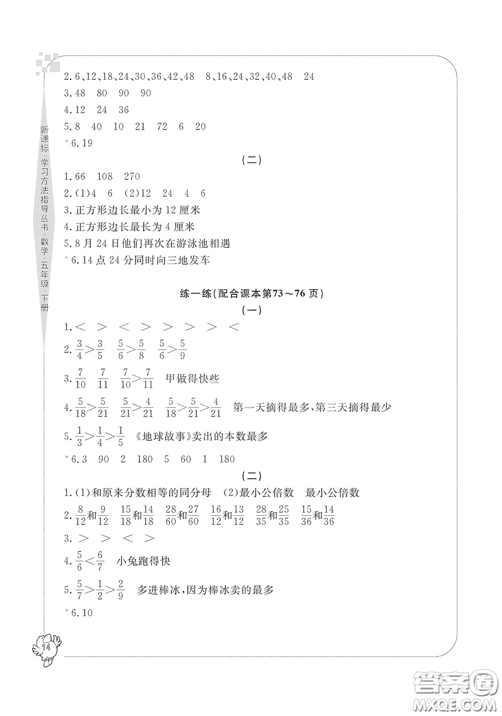 寧波出版社2020學(xué)習(xí)方法指導(dǎo)叢書五年級(jí)數(shù)學(xué)下冊(cè)人教版答案