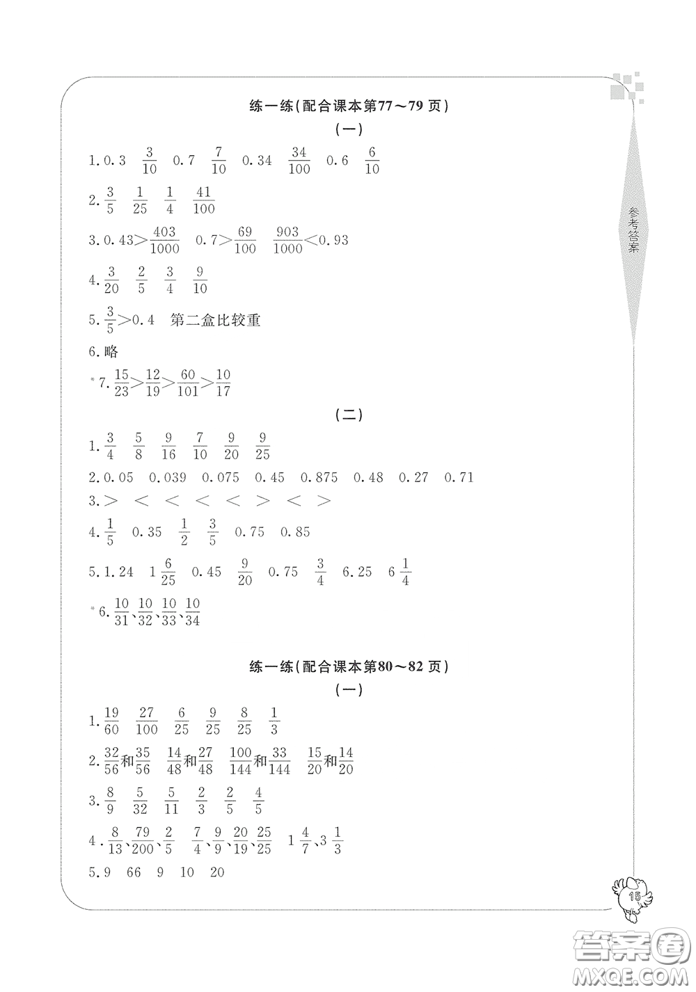 寧波出版社2020學(xué)習(xí)方法指導(dǎo)叢書五年級(jí)數(shù)學(xué)下冊(cè)人教版答案