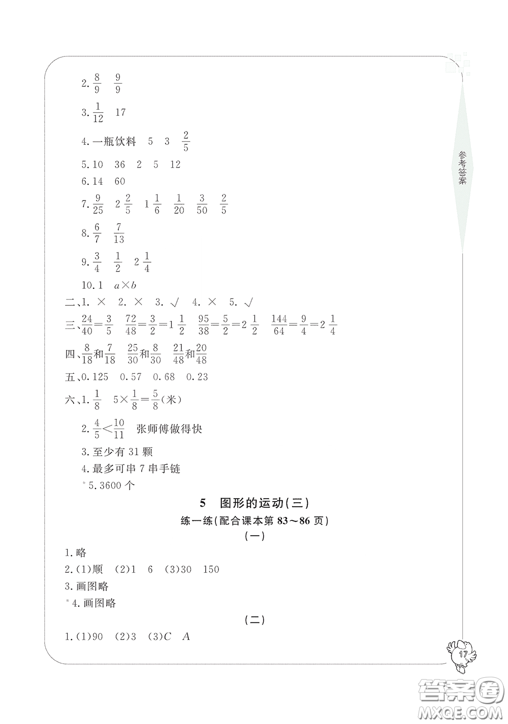 寧波出版社2020學(xué)習(xí)方法指導(dǎo)叢書五年級(jí)數(shù)學(xué)下冊(cè)人教版答案