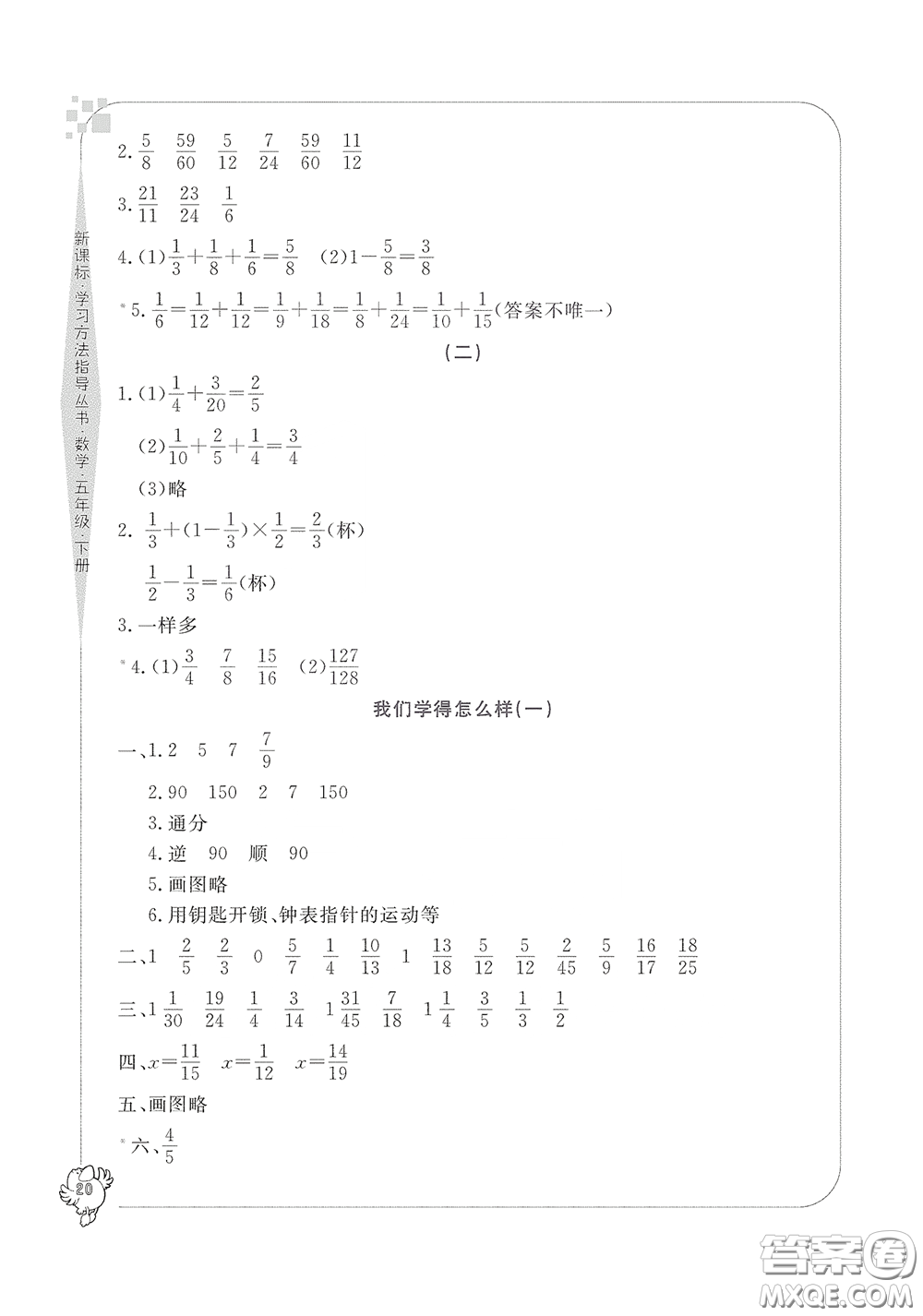 寧波出版社2020學(xué)習(xí)方法指導(dǎo)叢書五年級(jí)數(shù)學(xué)下冊(cè)人教版答案