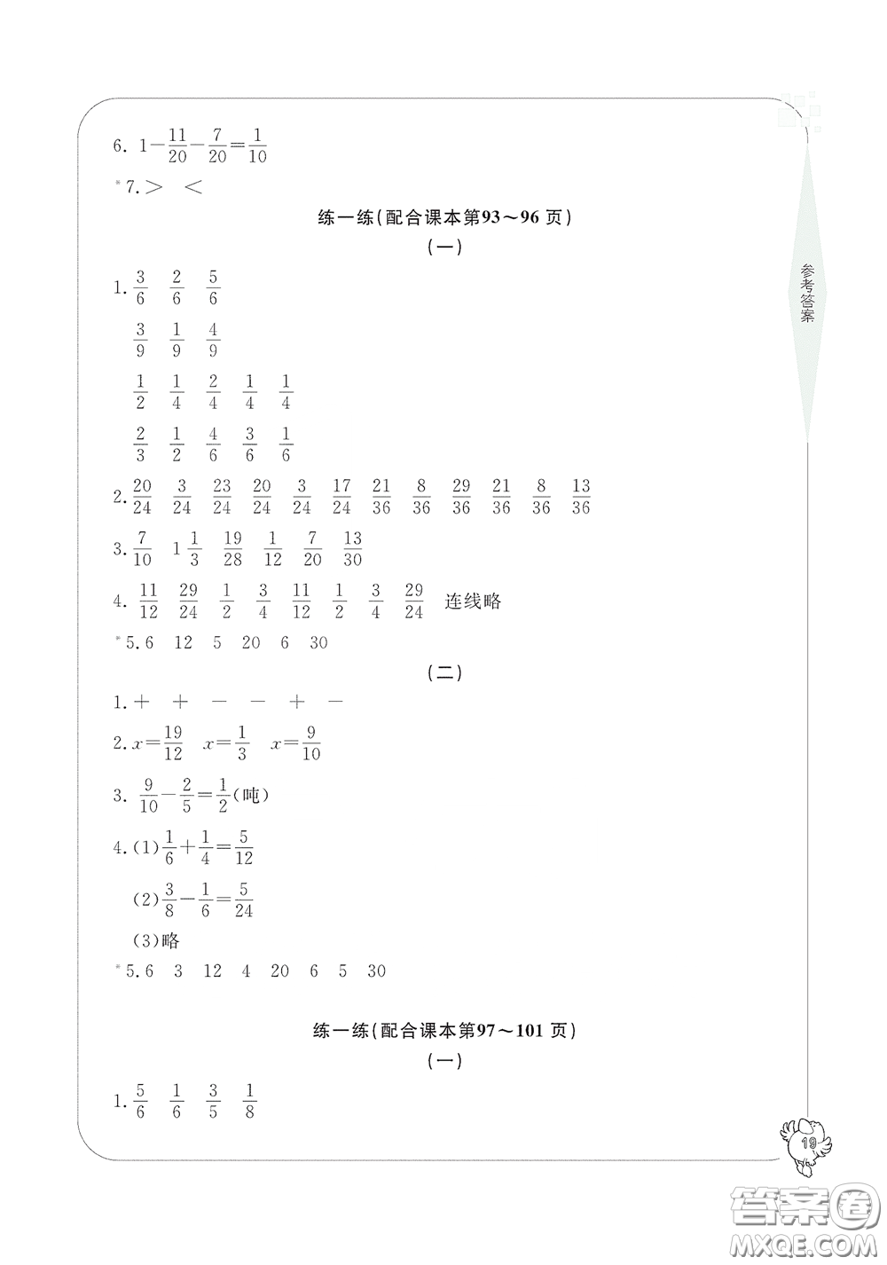 寧波出版社2020學(xué)習(xí)方法指導(dǎo)叢書五年級(jí)數(shù)學(xué)下冊(cè)人教版答案