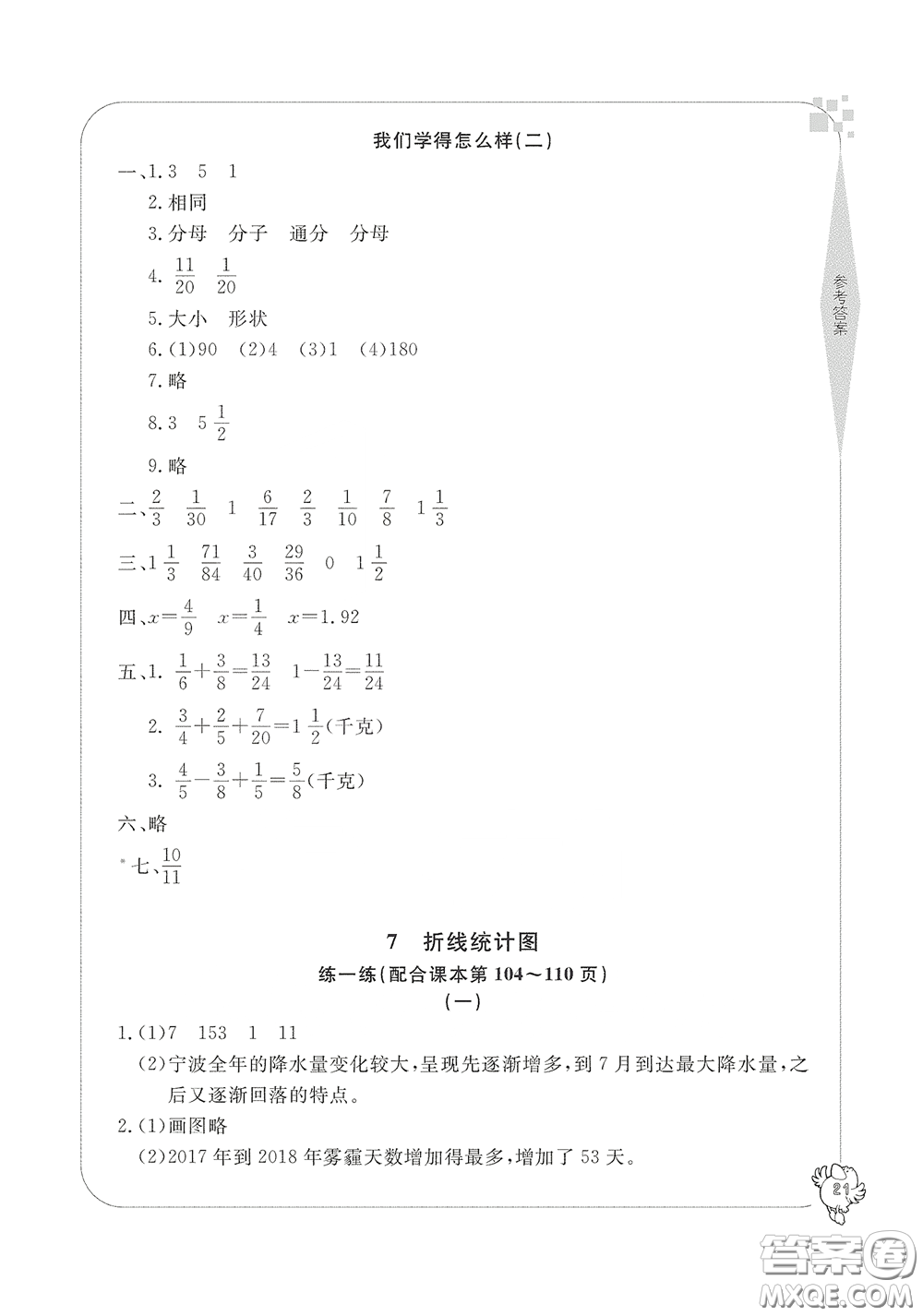 寧波出版社2020學(xué)習(xí)方法指導(dǎo)叢書五年級(jí)數(shù)學(xué)下冊(cè)人教版答案