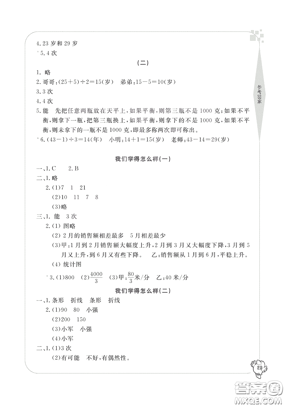 寧波出版社2020學(xué)習(xí)方法指導(dǎo)叢書五年級(jí)數(shù)學(xué)下冊(cè)人教版答案