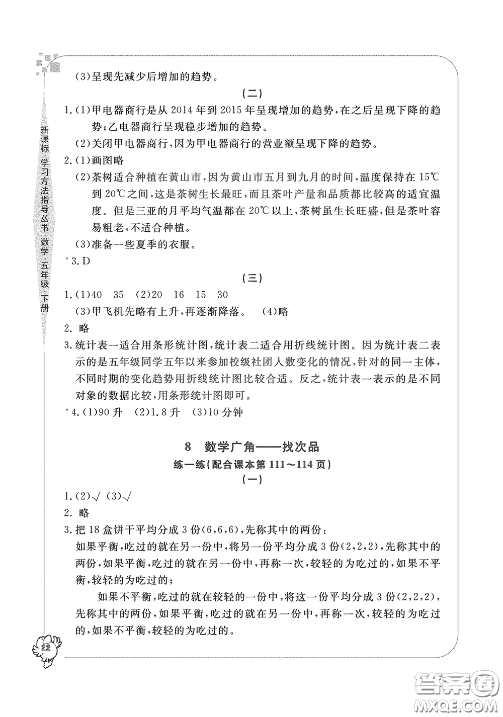 寧波出版社2020學(xué)習(xí)方法指導(dǎo)叢書五年級(jí)數(shù)學(xué)下冊(cè)人教版答案