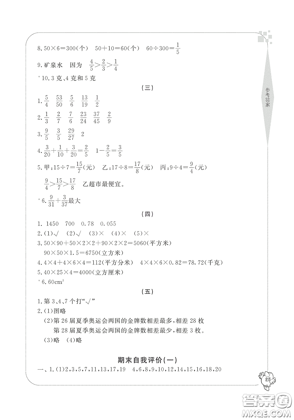 寧波出版社2020學(xué)習(xí)方法指導(dǎo)叢書五年級(jí)數(shù)學(xué)下冊(cè)人教版答案