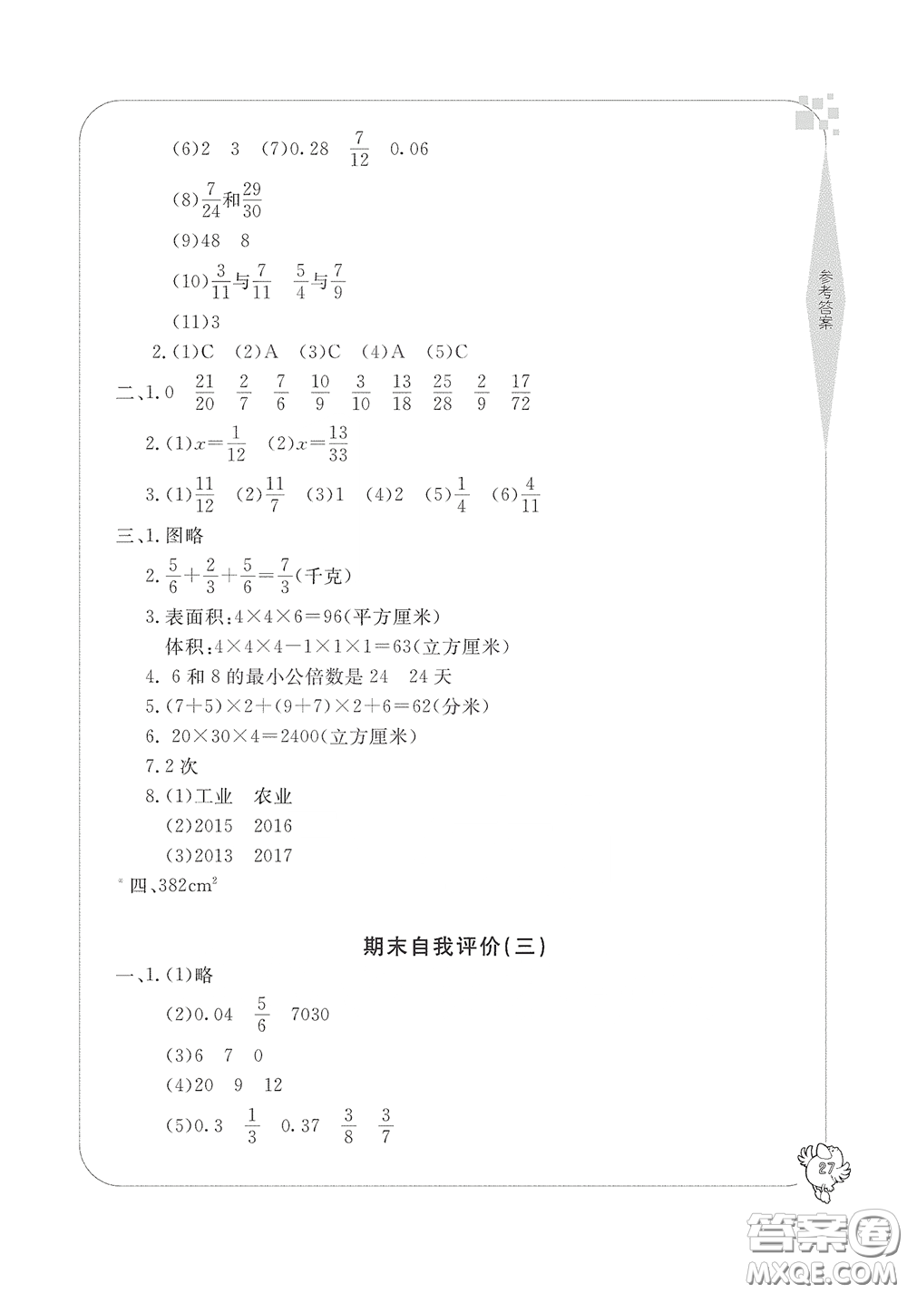 寧波出版社2020學(xué)習(xí)方法指導(dǎo)叢書五年級(jí)數(shù)學(xué)下冊(cè)人教版答案