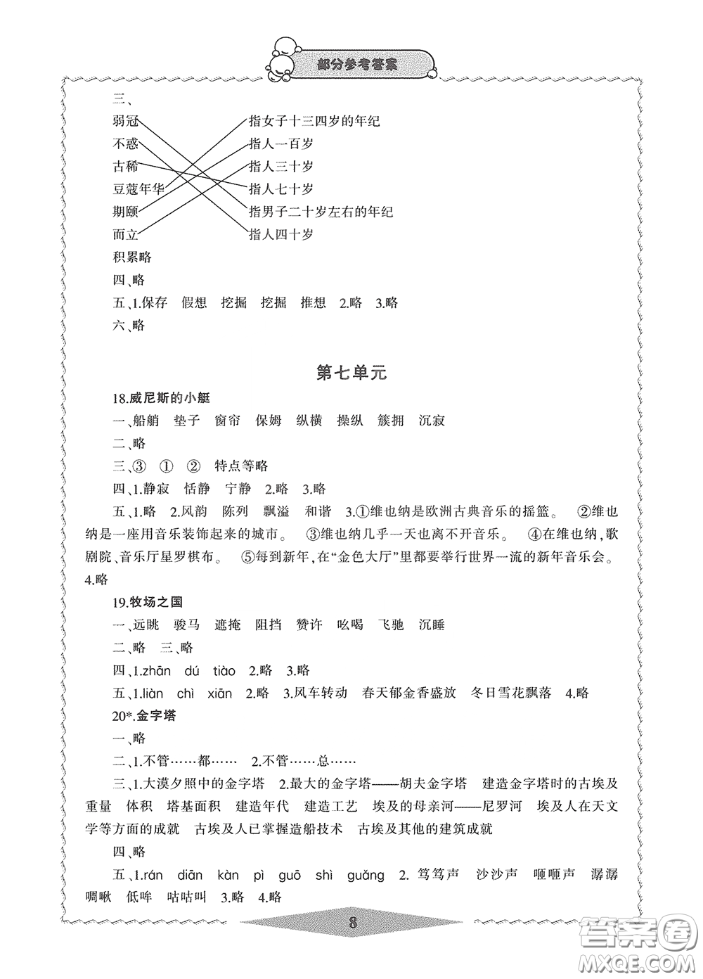 寧波出版社2020學習方法指導叢書五年級語文下冊人教版答案