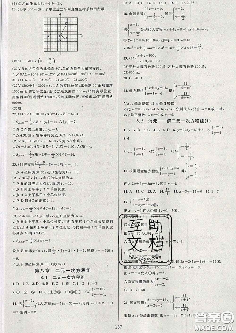 2020新版全優(yōu)方案夯實與提高七年級數(shù)學(xué)下冊人教版答案