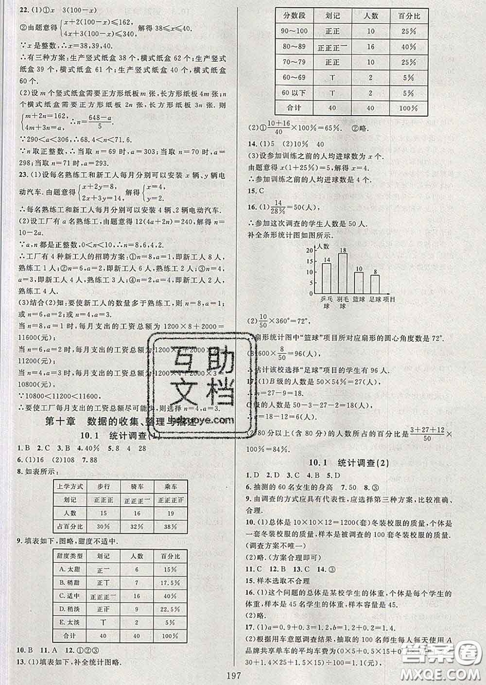 2020新版全優(yōu)方案夯實與提高七年級數(shù)學(xué)下冊人教版答案