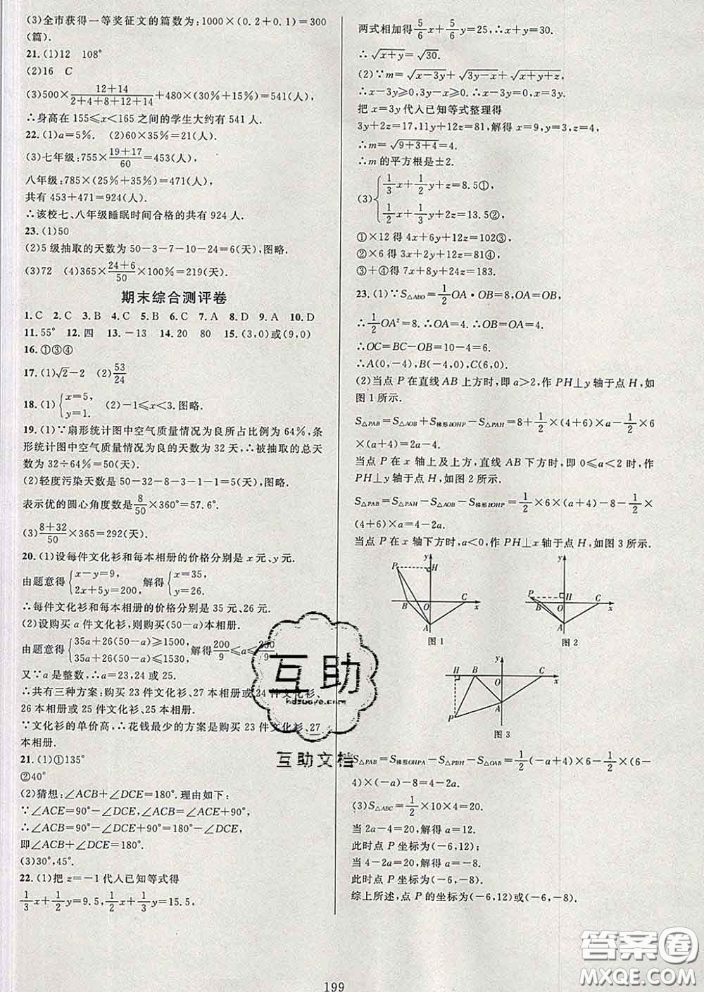 2020新版全優(yōu)方案夯實與提高七年級數(shù)學(xué)下冊人教版答案