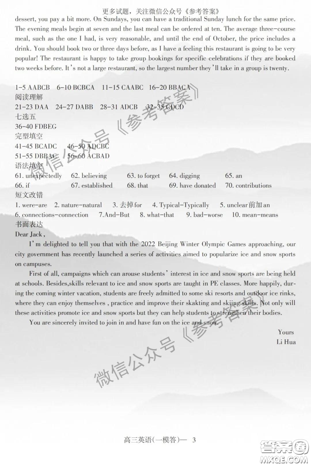 遼南協(xié)作體2020屆高三下學(xué)期一?？荚囉⒄Z(yǔ)答案