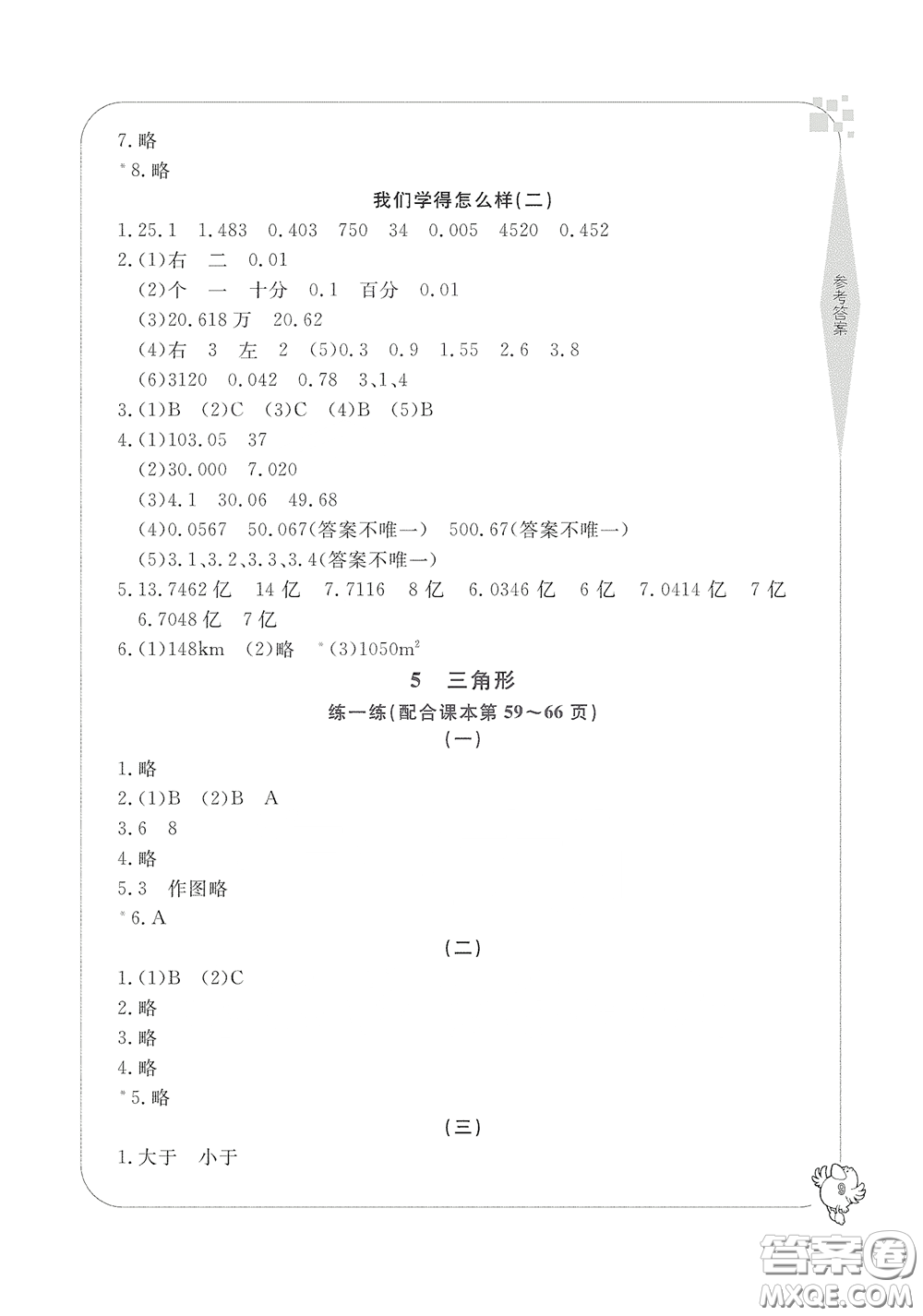 寧波出版社2020學(xué)習(xí)方法指導(dǎo)叢書四年級(jí)數(shù)學(xué)下冊(cè)人教版答案