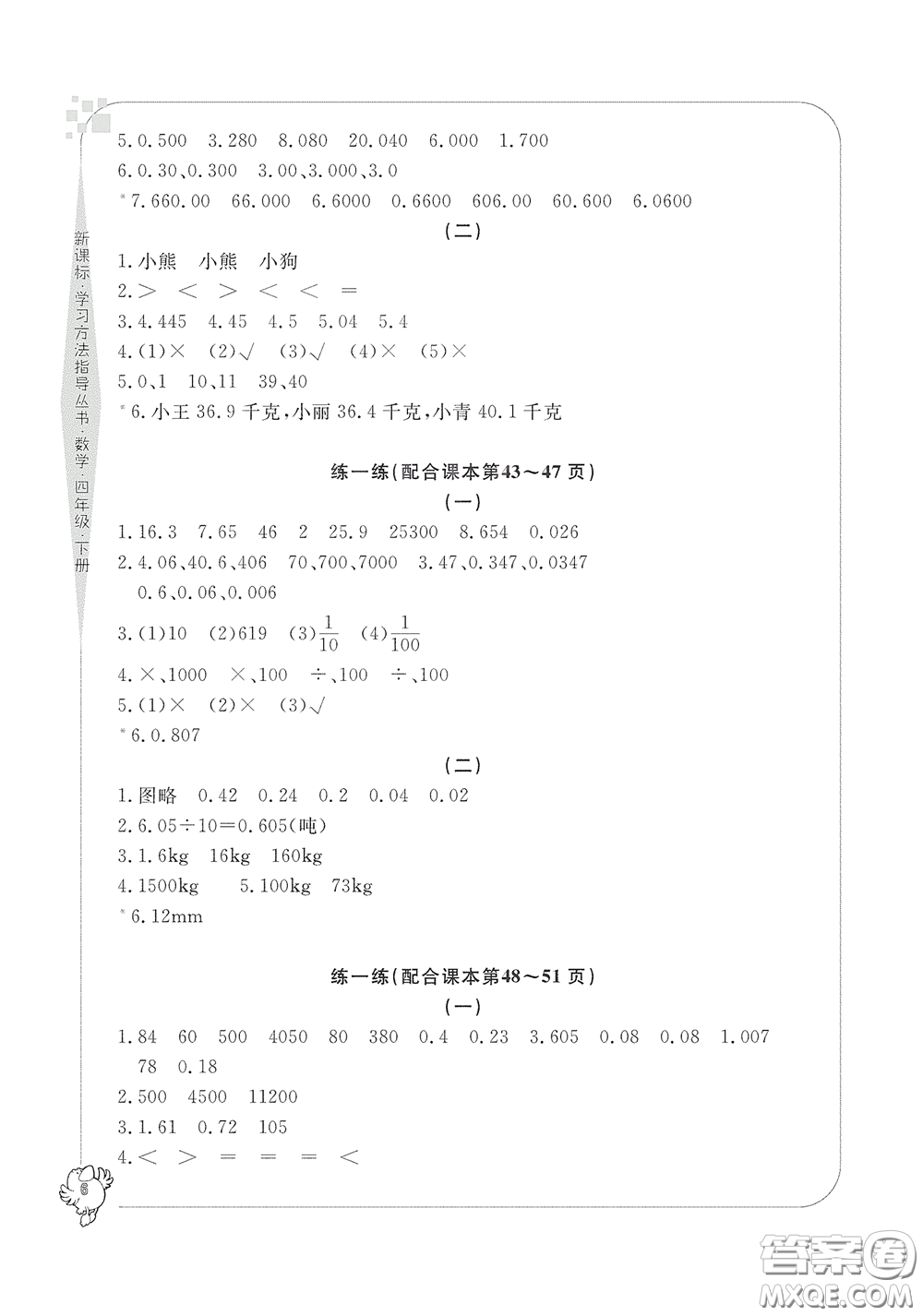 寧波出版社2020學(xué)習(xí)方法指導(dǎo)叢書四年級(jí)數(shù)學(xué)下冊(cè)人教版答案