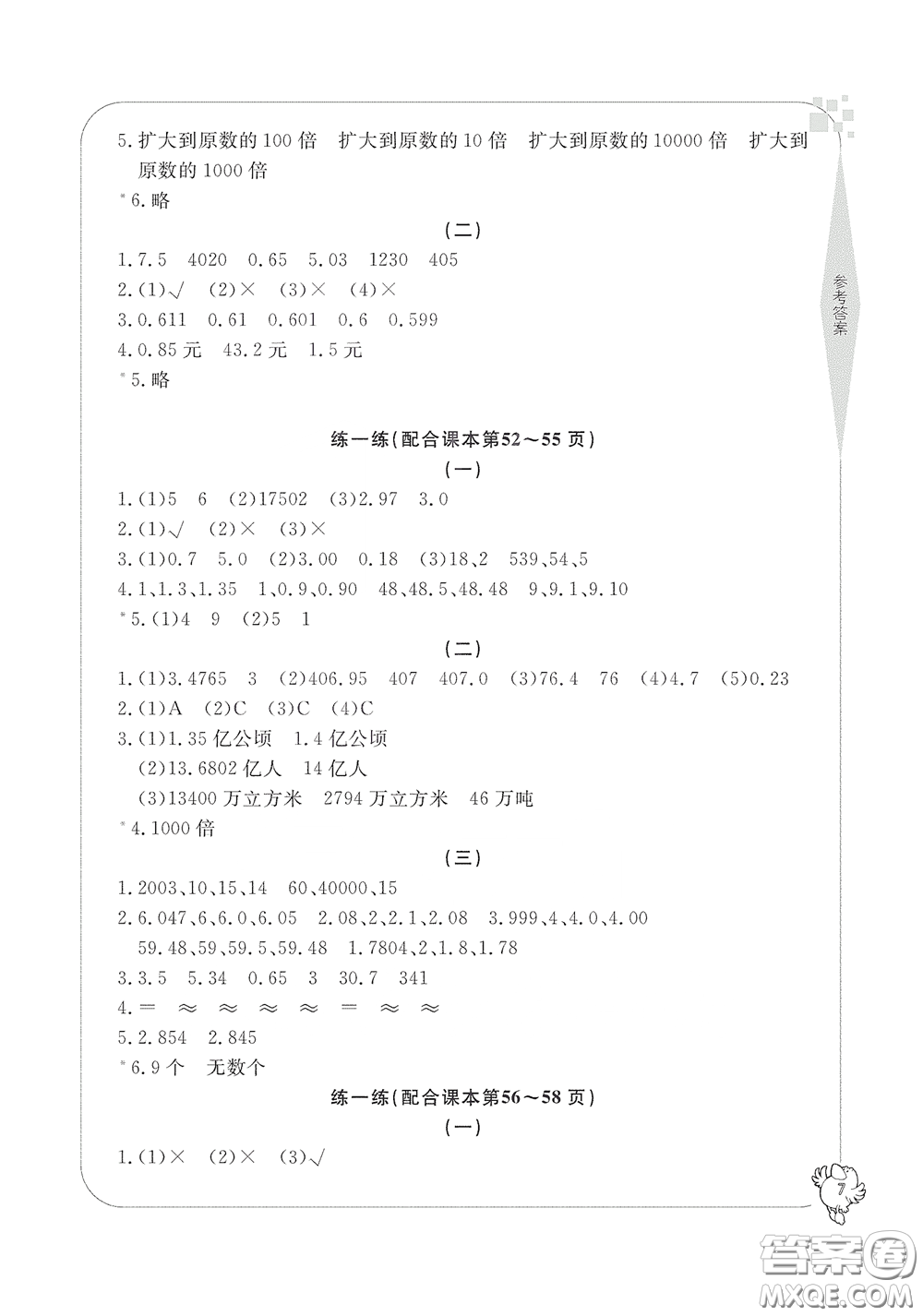 寧波出版社2020學(xué)習(xí)方法指導(dǎo)叢書四年級(jí)數(shù)學(xué)下冊(cè)人教版答案