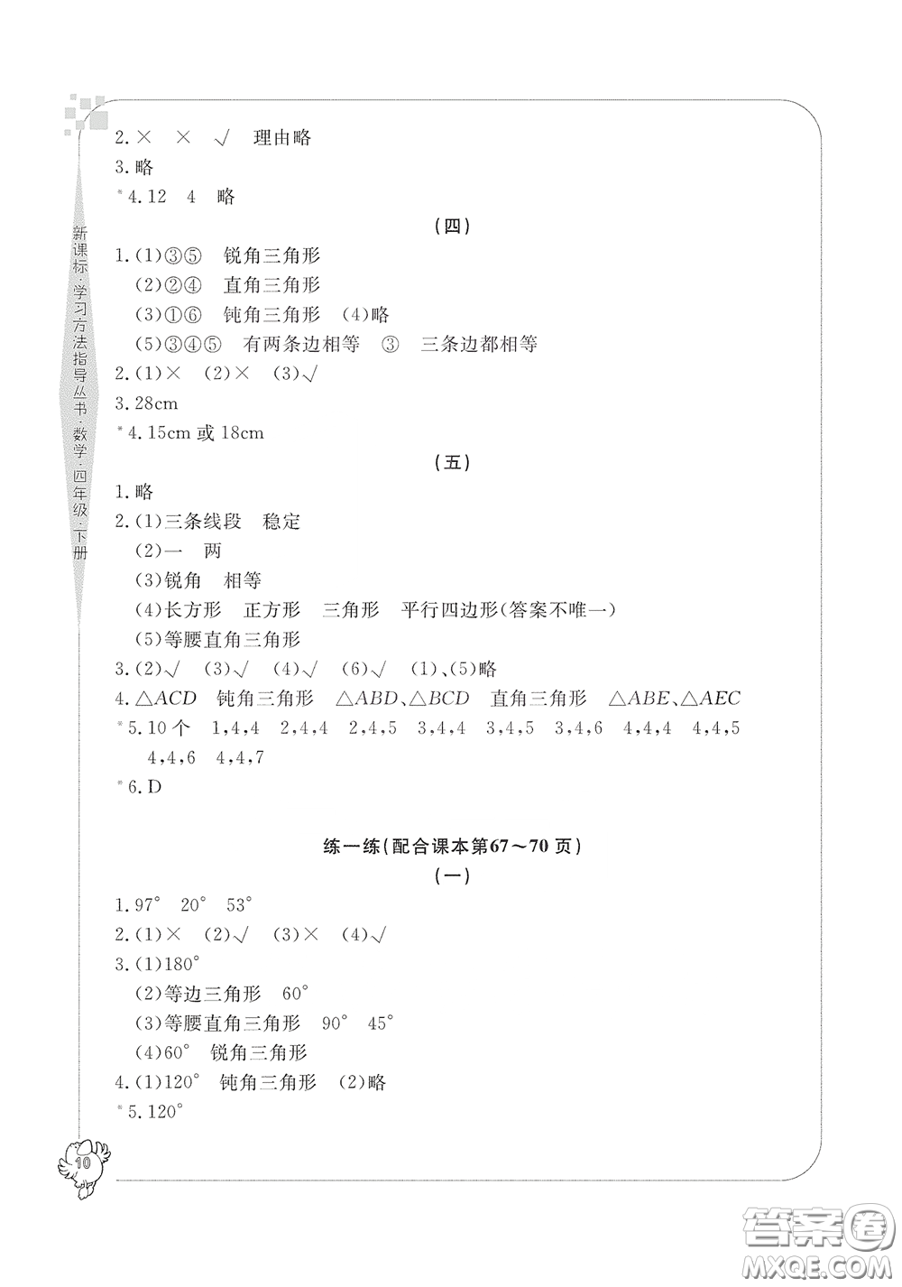 寧波出版社2020學(xué)習(xí)方法指導(dǎo)叢書四年級(jí)數(shù)學(xué)下冊(cè)人教版答案