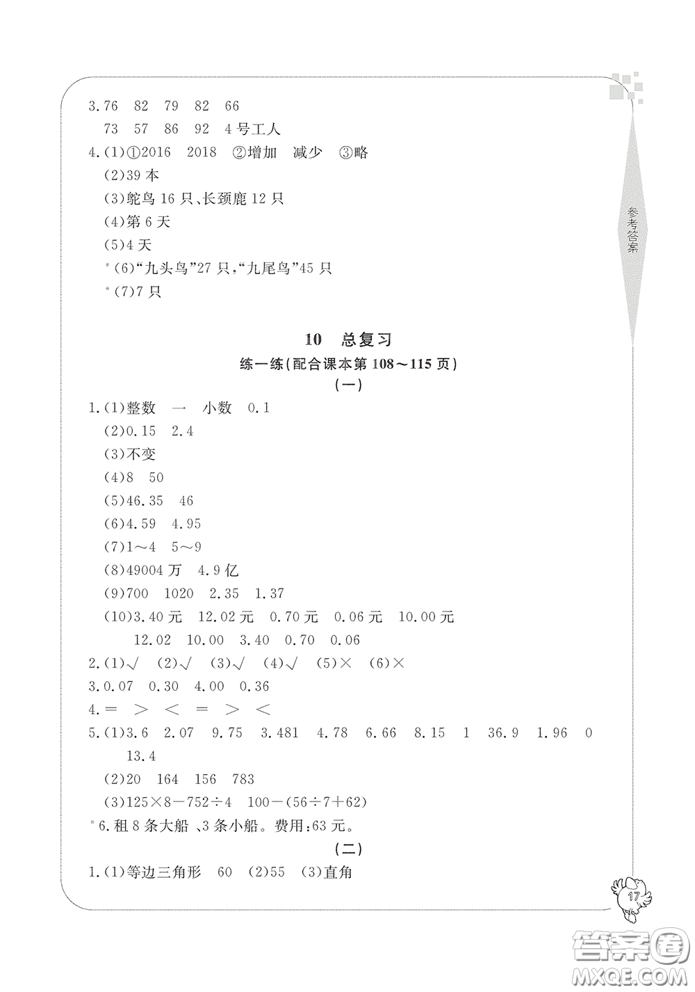 寧波出版社2020學(xué)習(xí)方法指導(dǎo)叢書四年級(jí)數(shù)學(xué)下冊(cè)人教版答案