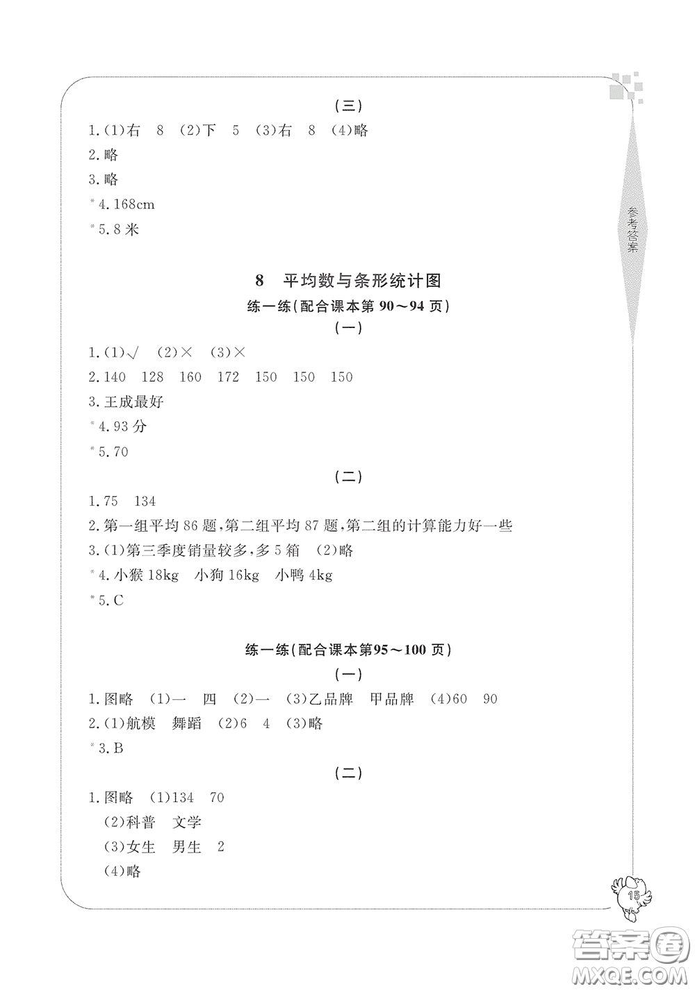 寧波出版社2020學(xué)習(xí)方法指導(dǎo)叢書四年級(jí)數(shù)學(xué)下冊(cè)人教版答案