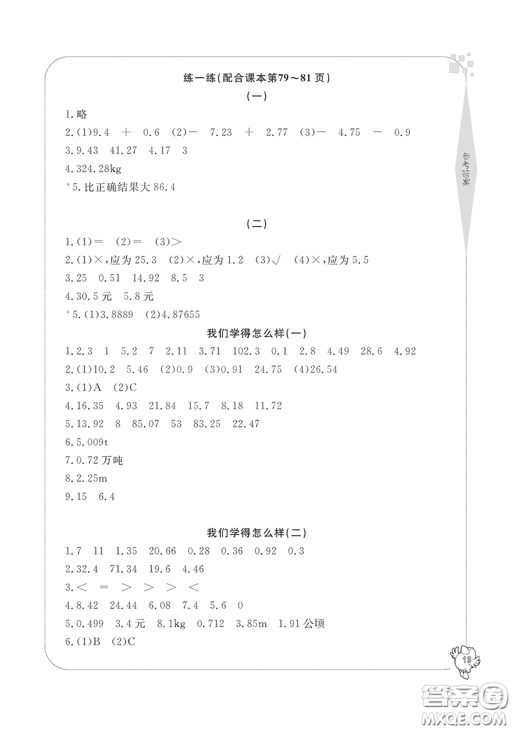 寧波出版社2020學(xué)習(xí)方法指導(dǎo)叢書四年級(jí)數(shù)學(xué)下冊(cè)人教版答案