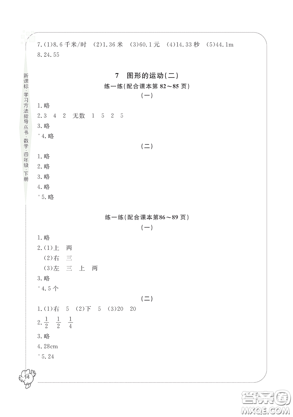 寧波出版社2020學(xué)習(xí)方法指導(dǎo)叢書四年級(jí)數(shù)學(xué)下冊(cè)人教版答案