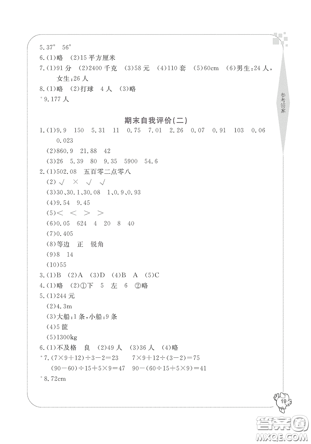 寧波出版社2020學(xué)習(xí)方法指導(dǎo)叢書四年級(jí)數(shù)學(xué)下冊(cè)人教版答案