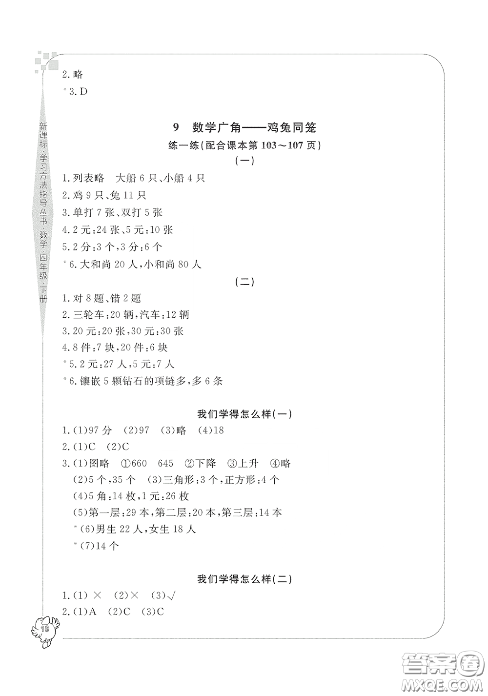 寧波出版社2020學(xué)習(xí)方法指導(dǎo)叢書四年級(jí)數(shù)學(xué)下冊(cè)人教版答案