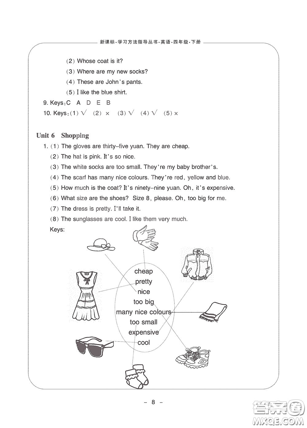 寧波出版社2020學(xué)習(xí)方法指導(dǎo)叢書四年級(jí)英語下冊(cè)人教版答案