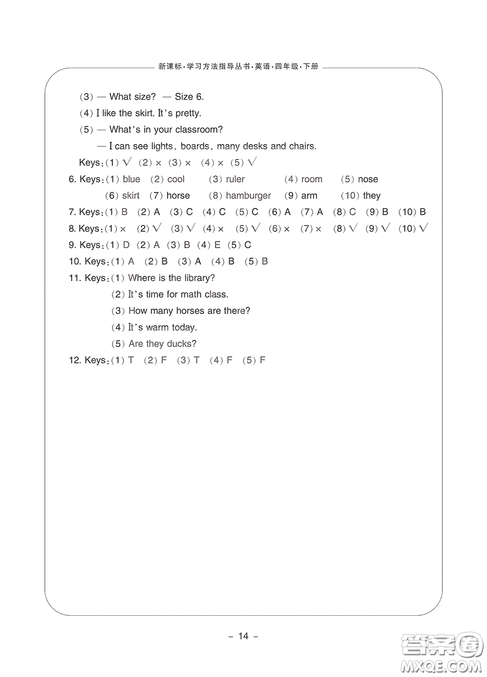 寧波出版社2020學(xué)習(xí)方法指導(dǎo)叢書四年級(jí)英語下冊(cè)人教版答案