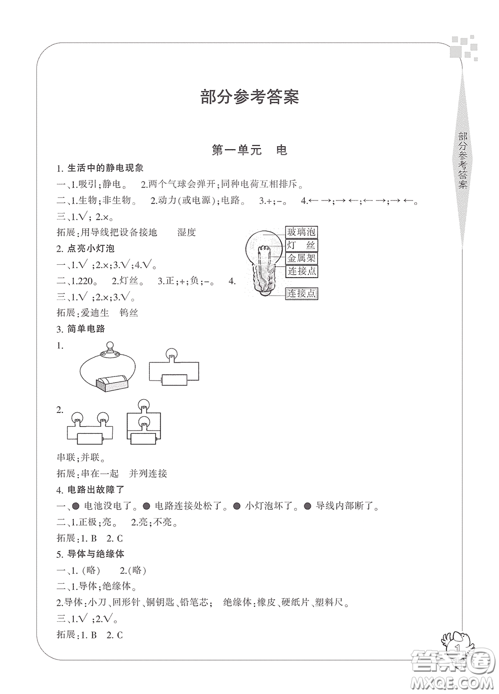 寧波出版社2020學(xué)習(xí)方法指導(dǎo)叢書四年級(jí)科學(xué)下冊人教版答案