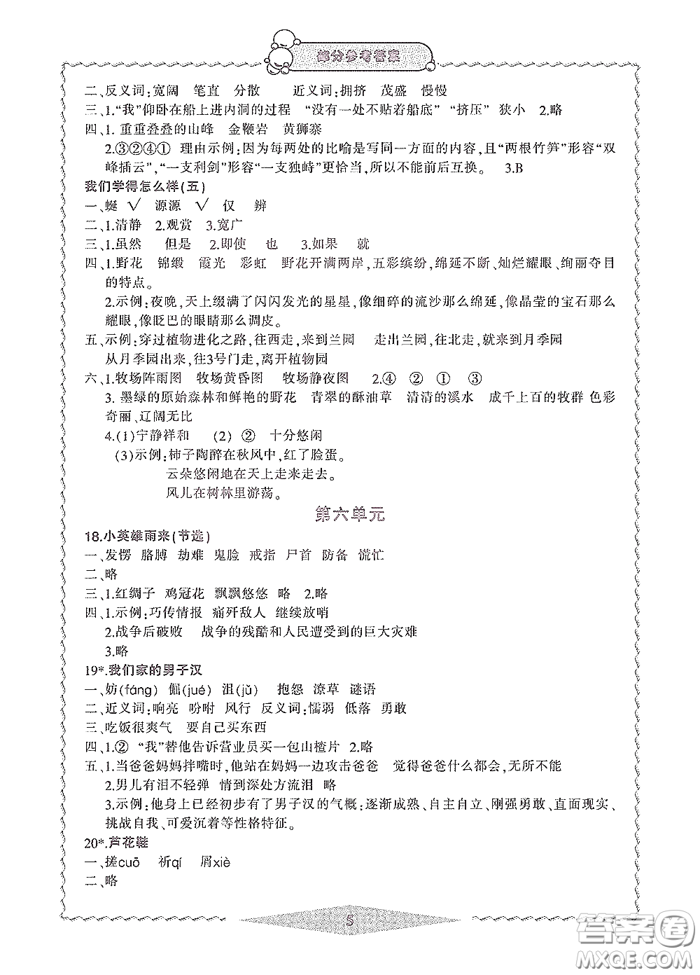 寧波出版社2020學(xué)習(xí)方法指導(dǎo)叢書四年級語文下冊人教版答案