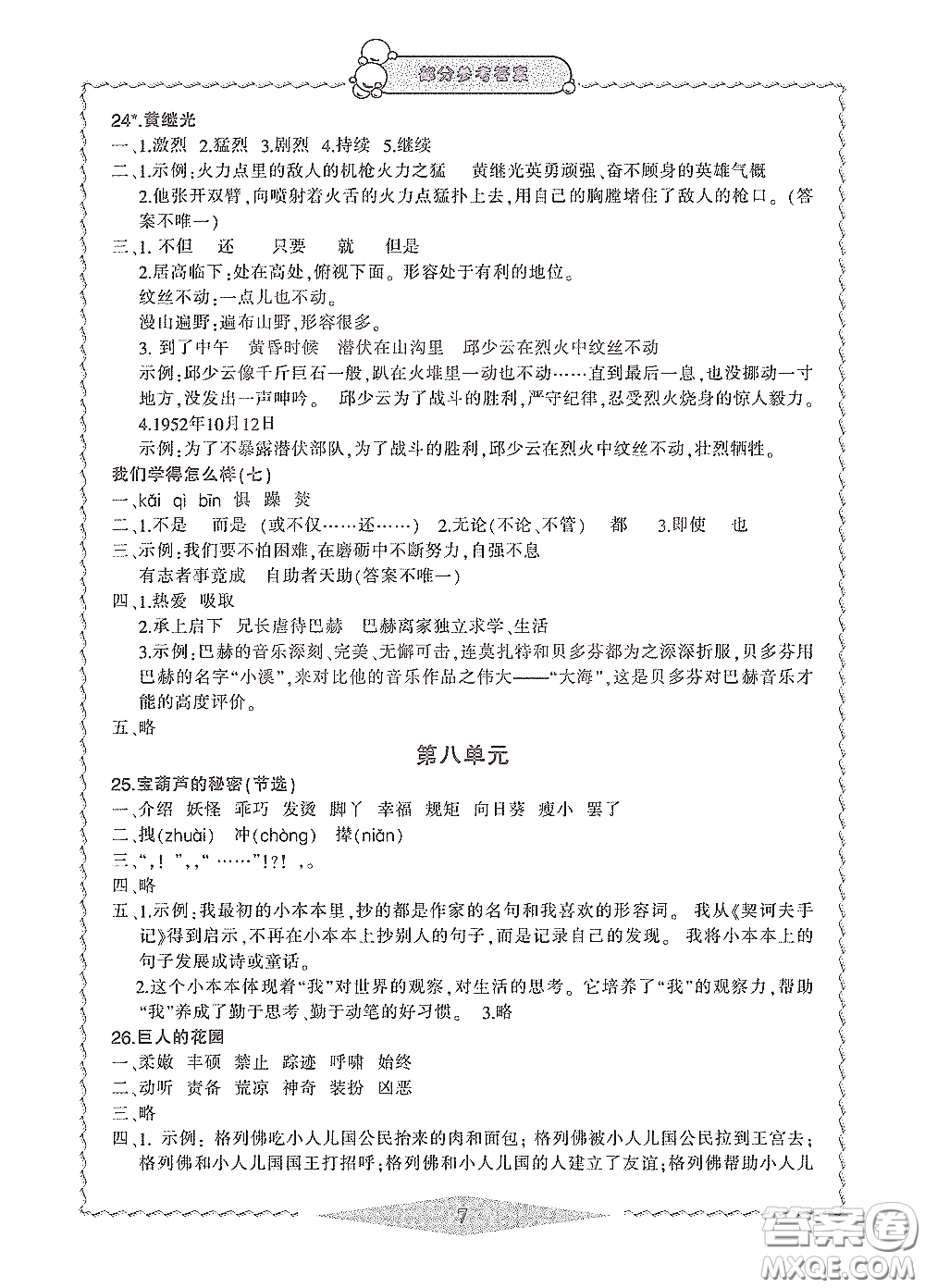 寧波出版社2020學(xué)習(xí)方法指導(dǎo)叢書四年級語文下冊人教版答案